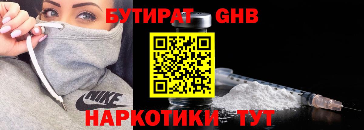Артёмовский  Бутират  Вход с VPN  БУТИРАТ бутандиол 