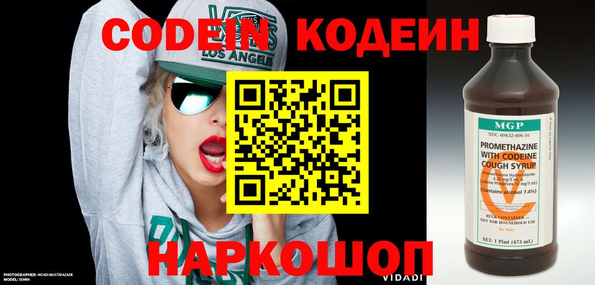 Кодеиновый сироп Lean Purple Drank Артёмовский
